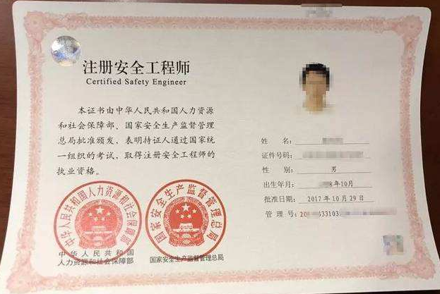 注册安全工程师.png