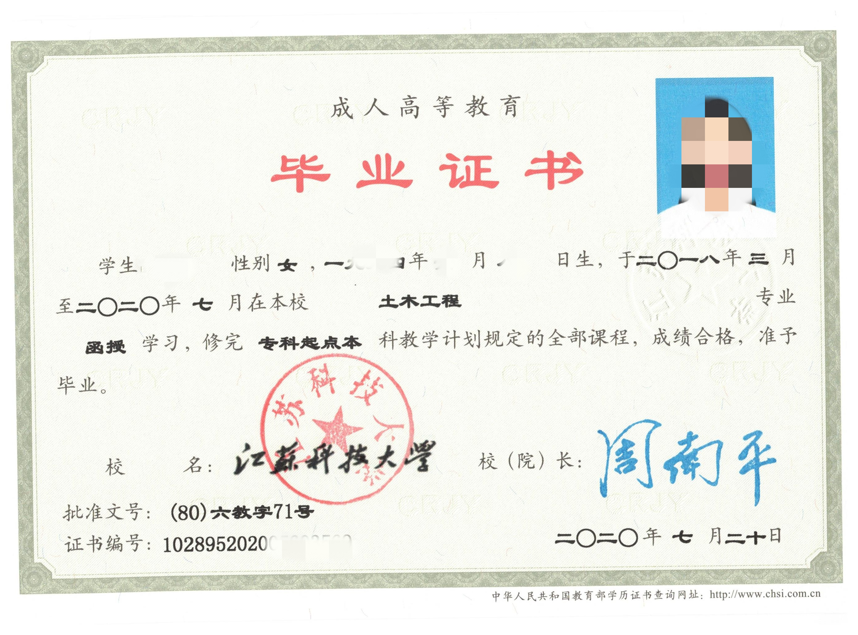 本科毕业证.jpg