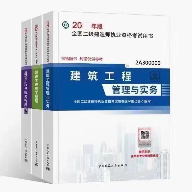 二级建造师 书.jpg