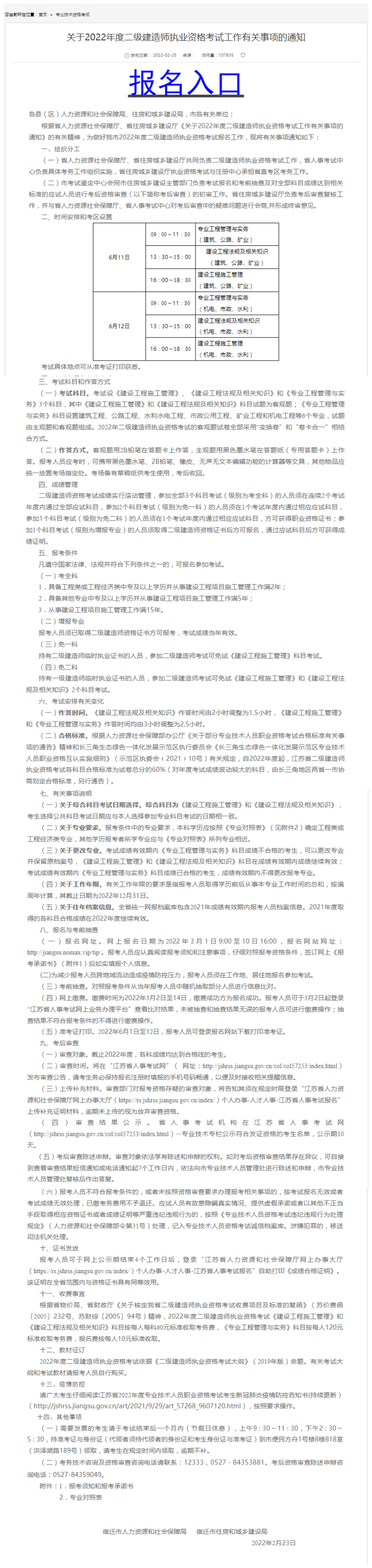 报名通知.png