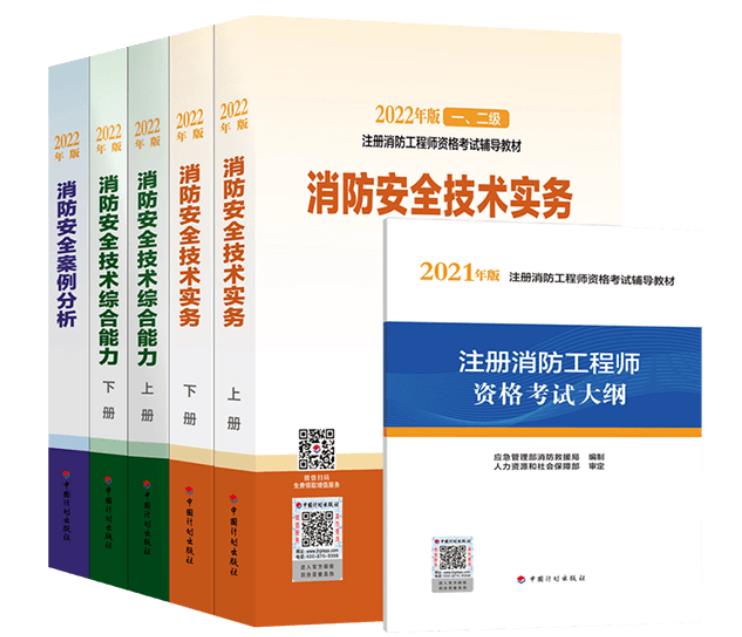消防工程师教材.jpg